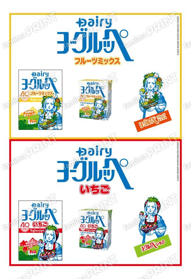 ヨーグルッペフレーバー2025秋冬