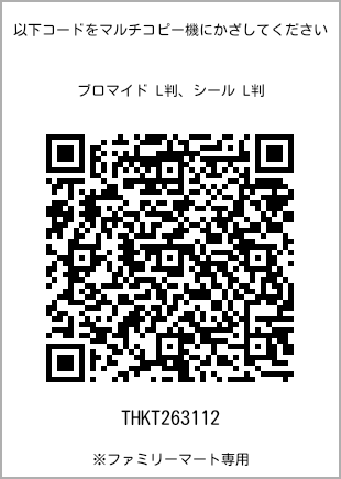 5 寸照片，扫描二维码查看打印号码[THKT263112]。全家便利店独家销售。