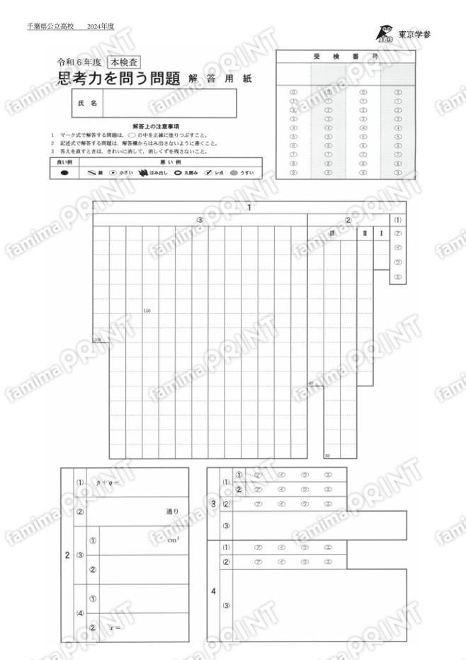 2024Z12千葉県思考力