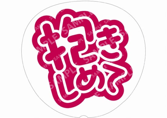 红色拥抱我