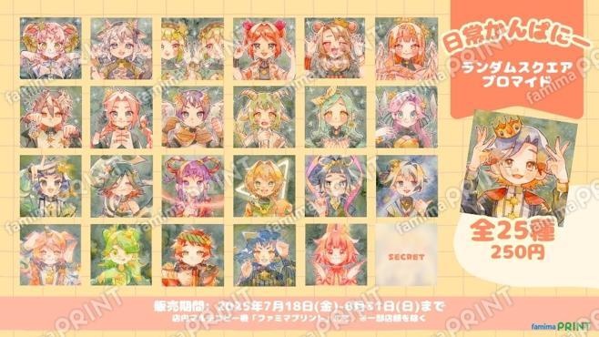 日常かんぱにー　ランダムブロマイド