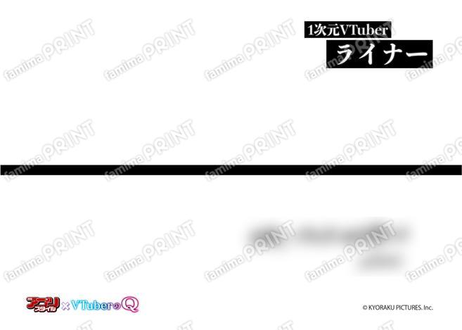 1次元VTuberライナー__サインあり