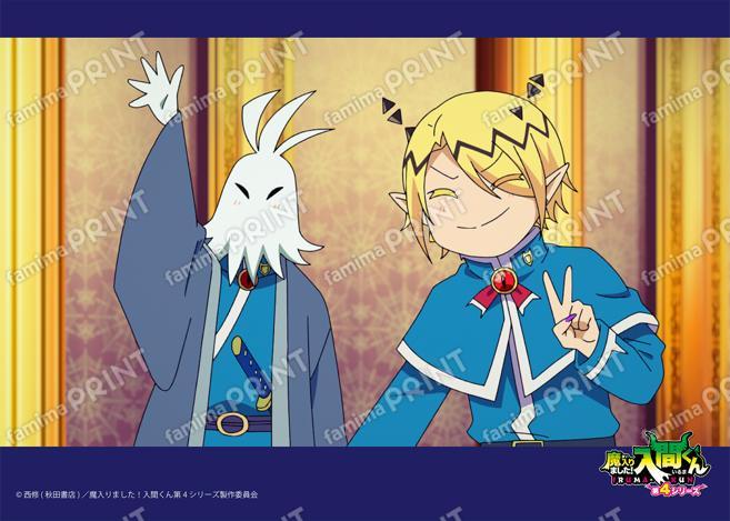 アニメ『魔入りました！入間くん』第4シリーズ場面写ブロマイド 第1話 05