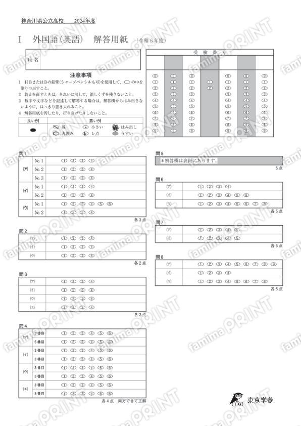 2024Z14神奈川県英語