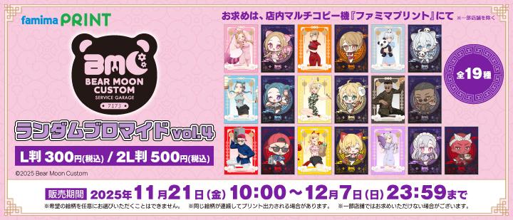 BEAR　MOON　CUSTOM