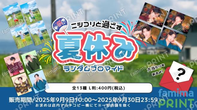 ニシコリ ランダムブロマイド