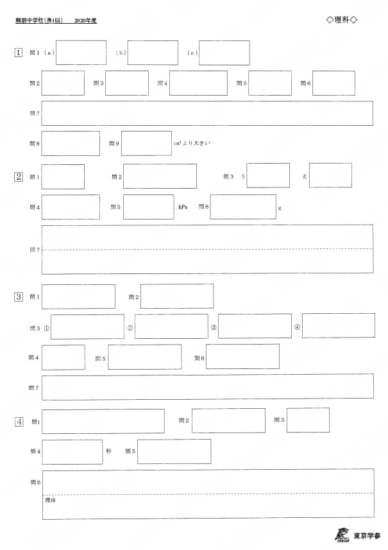 2020N3桐朋中第1回理Y
