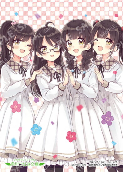 Kadokawa Tsubasa Bunko "Quadruplet Life" Series ①