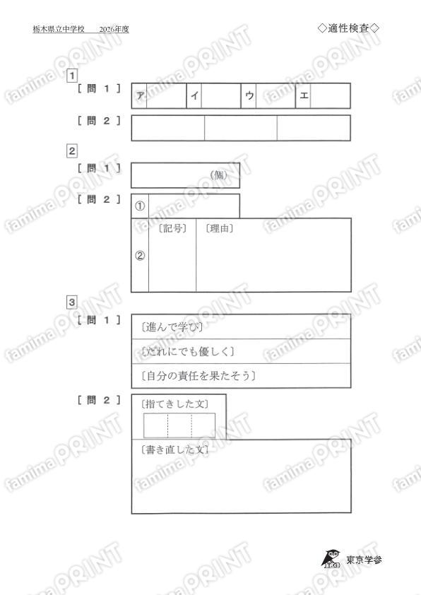 2026J11 Tochigi Prefectural Junior High School Aptitude Test