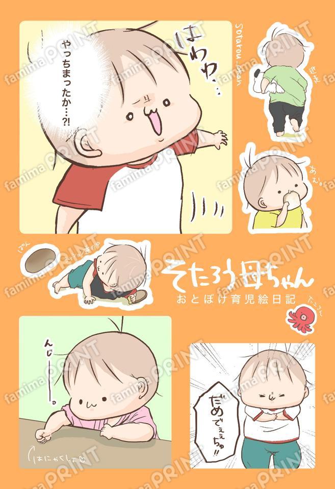 そたろう母ちゃんシール04