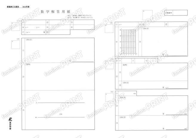 2023Z15新潟県数学