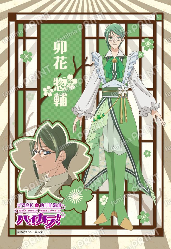 美男高校地球防衛部ハイカラ！(卯花惣輔)02