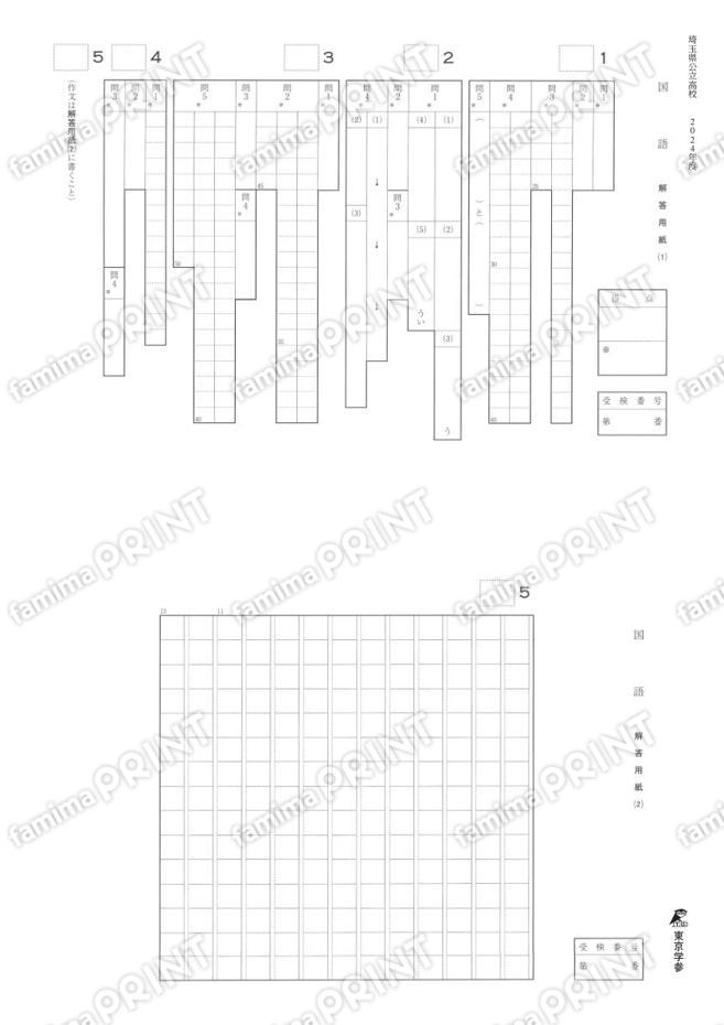 2024Z11埼玉県国語
