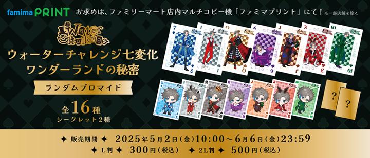 ウォーターチャレンジ