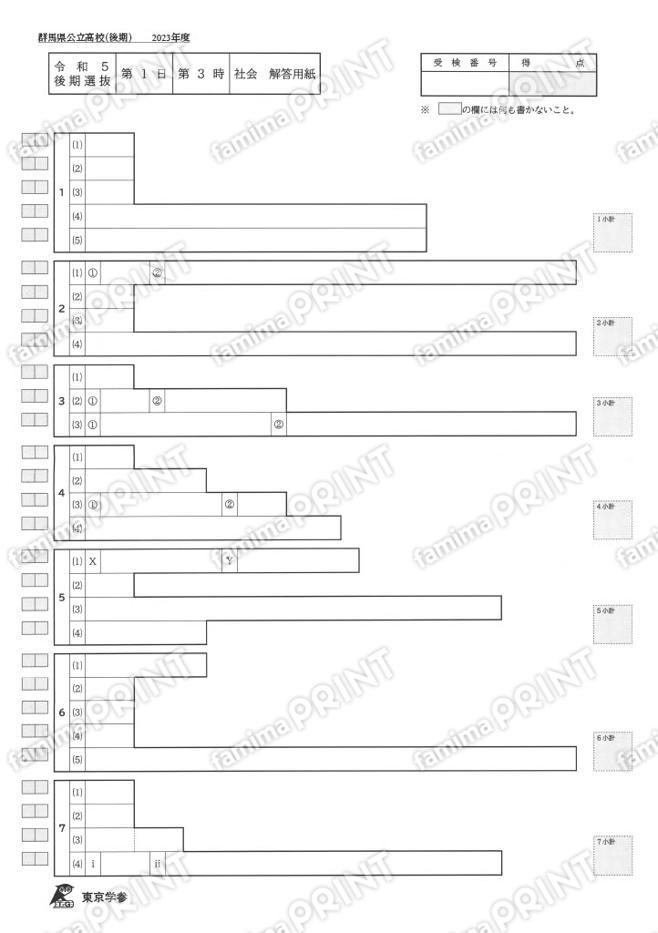 2023Z10群馬県後期社会
