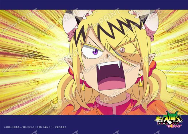 アニメ『魔入りました！入間くん』第4シリーズ場面写ブロマイド 第20話06