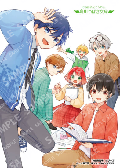 Kadokawa Tsubasa Bunko "Timetable Boys" Series ①