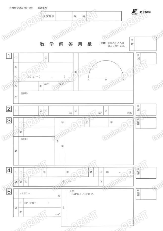 2025Z45宮崎県一般数学