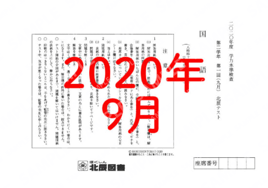 2020年度北辰テスト２年１回国語