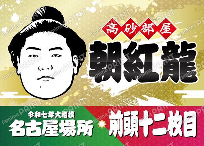 朝紅龍