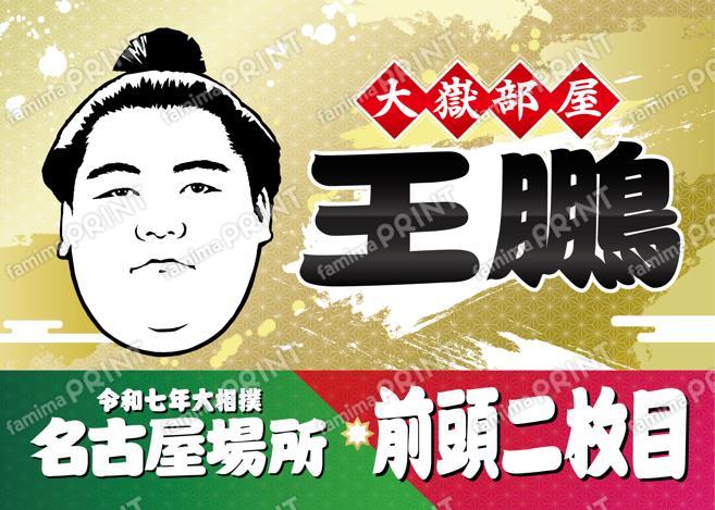 王鵬