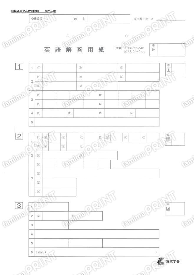 2023Z45宮崎県推薦英語