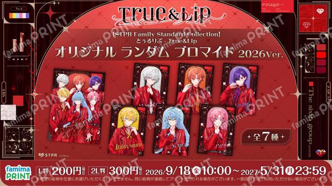 とぅるりぷ - True&Lip