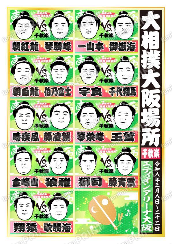 令和八年　大阪場所　千秋楽 No.2