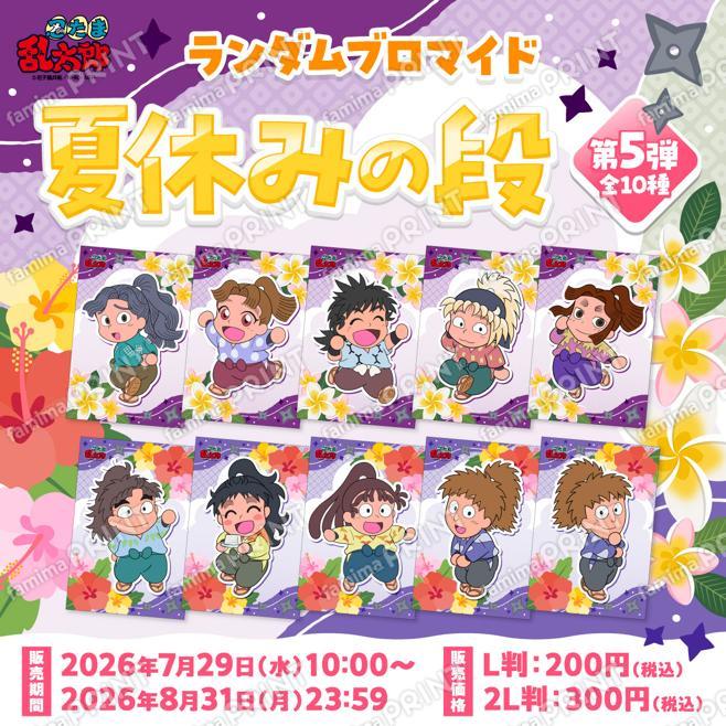 忍たま乱太郎 ファミマ 忍たま乱太郎,ファミマプリント -人気コンテンツをコンビニで印刷-