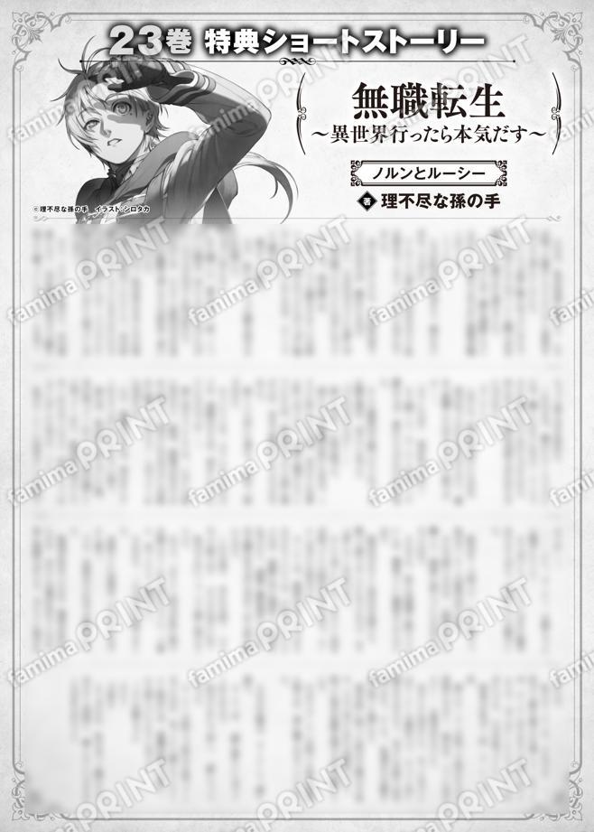 無職転生　～異世界行ったら本気だす～　２３巻特典SS　②「ノルンとルーシー」