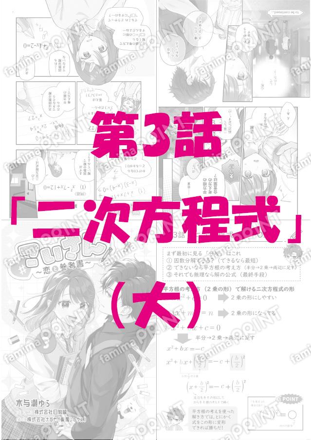 第3話「二次方程式」（大）