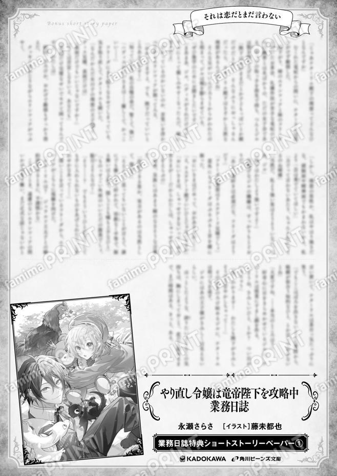 やり直し日誌特典SS-１「それは恋～」