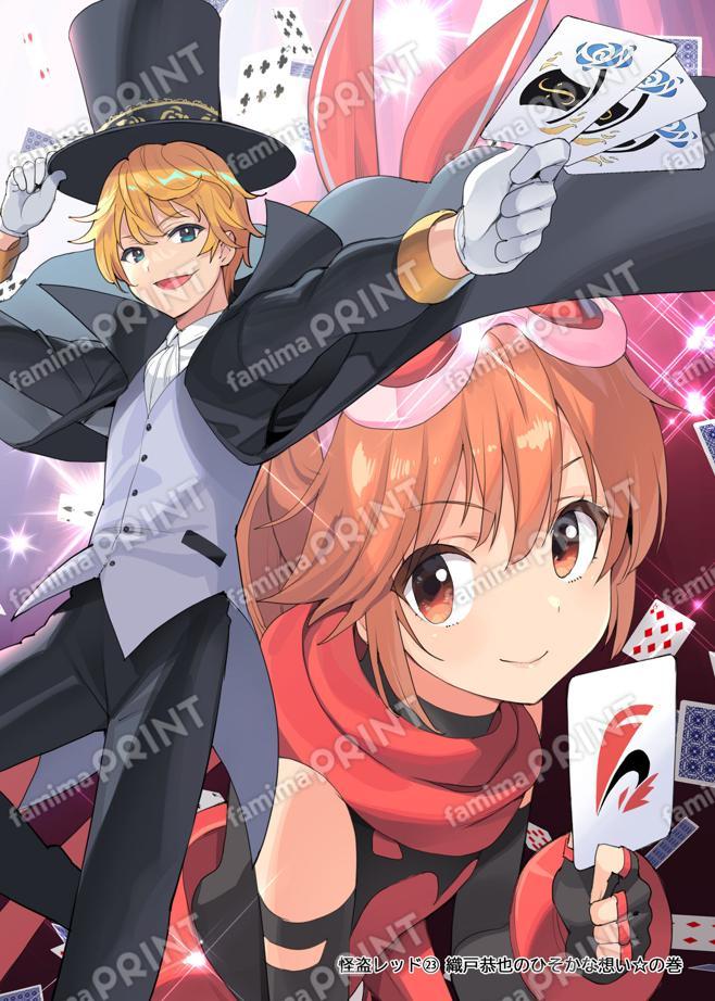 怪盗レッド（２３） 織戸恭也のひそかな想い☆の巻