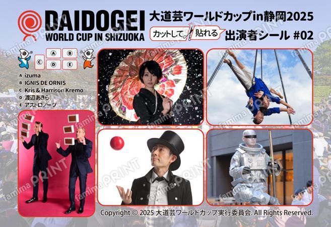 大道芸ワールドカップin静岡2025 出演者シール #02