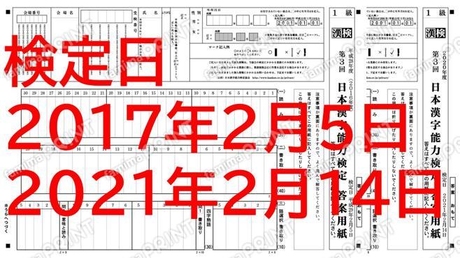 １級２回分セット２ 17年＋21年
