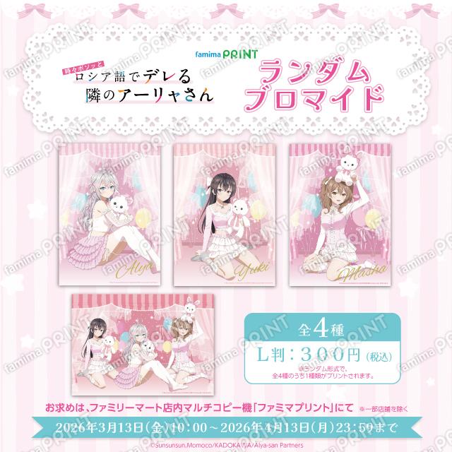 時々ボソッとロシア語でデレる隣のアーリャさん ランダムブロマイド