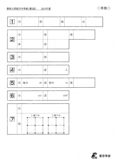 2020P13専修大松戸中第2回算Y