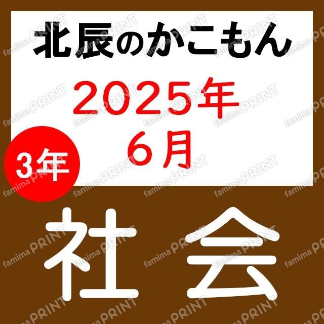 2025年度北辰考试3年2次社会