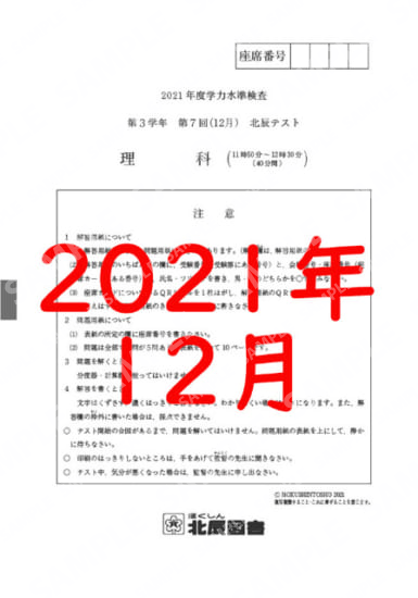 2021年度北辰テスト３年７回理科