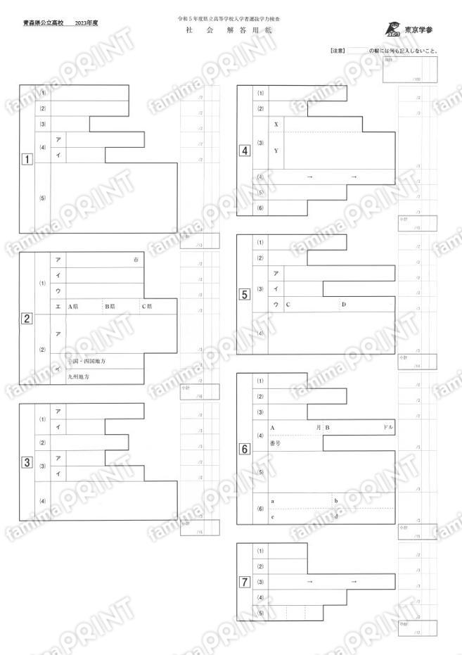 2023Z02青森県社会