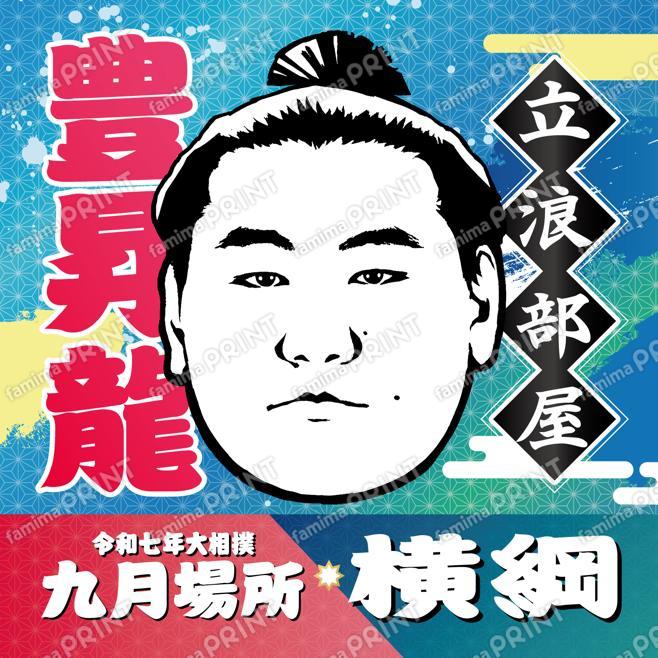 横綱　豊昇龍_SQ