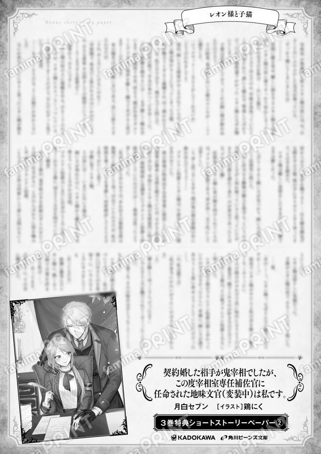 ビーンズ文庫25周年 鬼宰相3巻特典SS-2「レオン様と子猫」,ファミマ