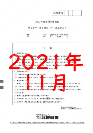 2021年度北辰テスト２年１回英語