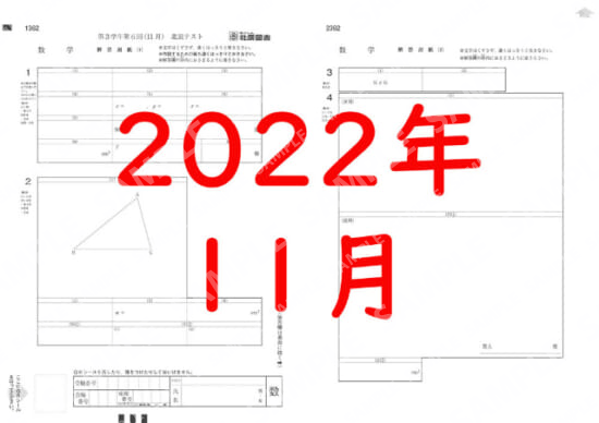 2022年度３年６回数学解答用紙のみ