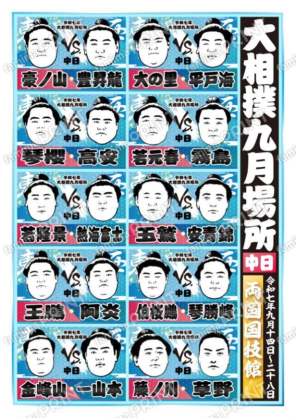 九月場所　八日目No.1