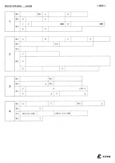 2020N16帝京大学中第1回理Y