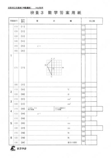 2021Z26京都府中期数学