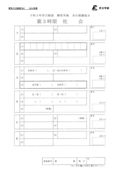 2021Z23愛知県B社会