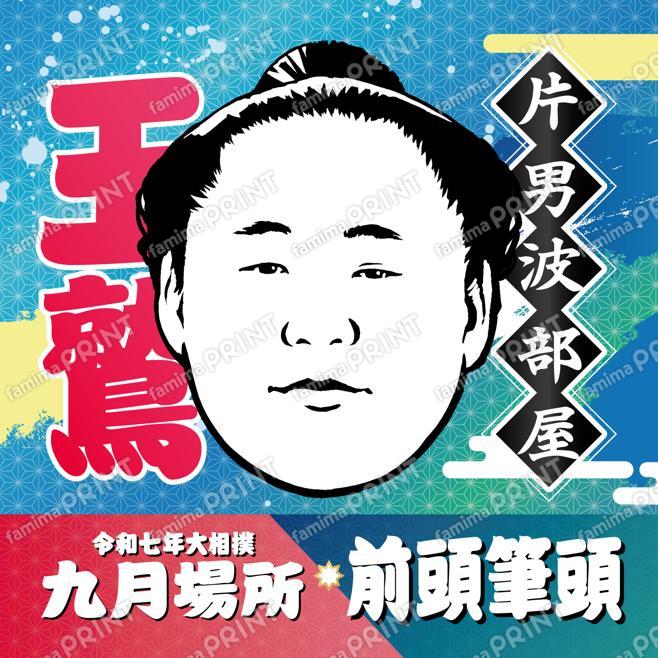 玉鷲_SQ