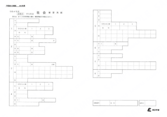 2022Z12千葉県社会